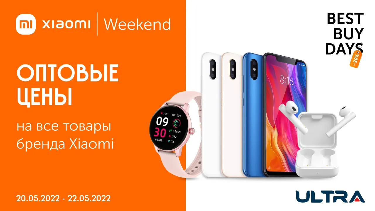 Ultra: Xiaomi Weekend – оптовые цены на весь товарный ассортимент (P)