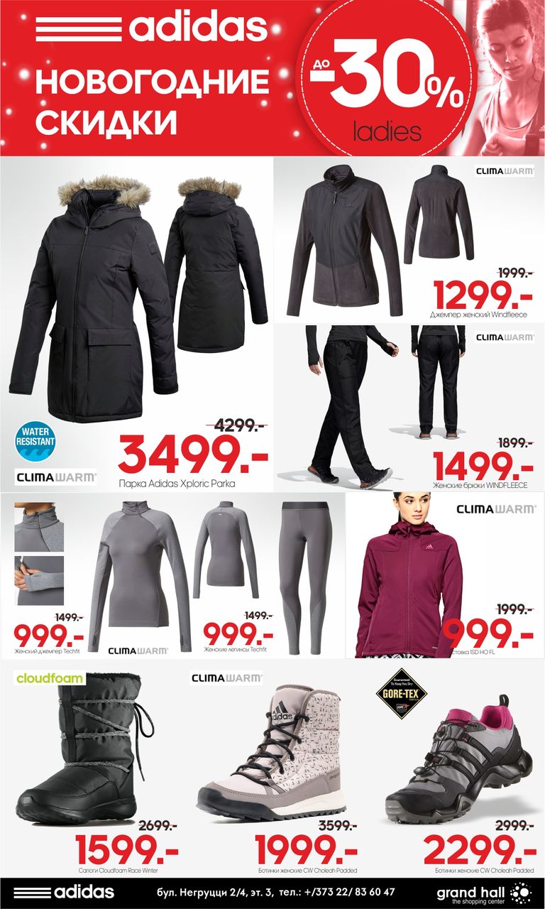 Adidas: новогодние скидки до -30% ®