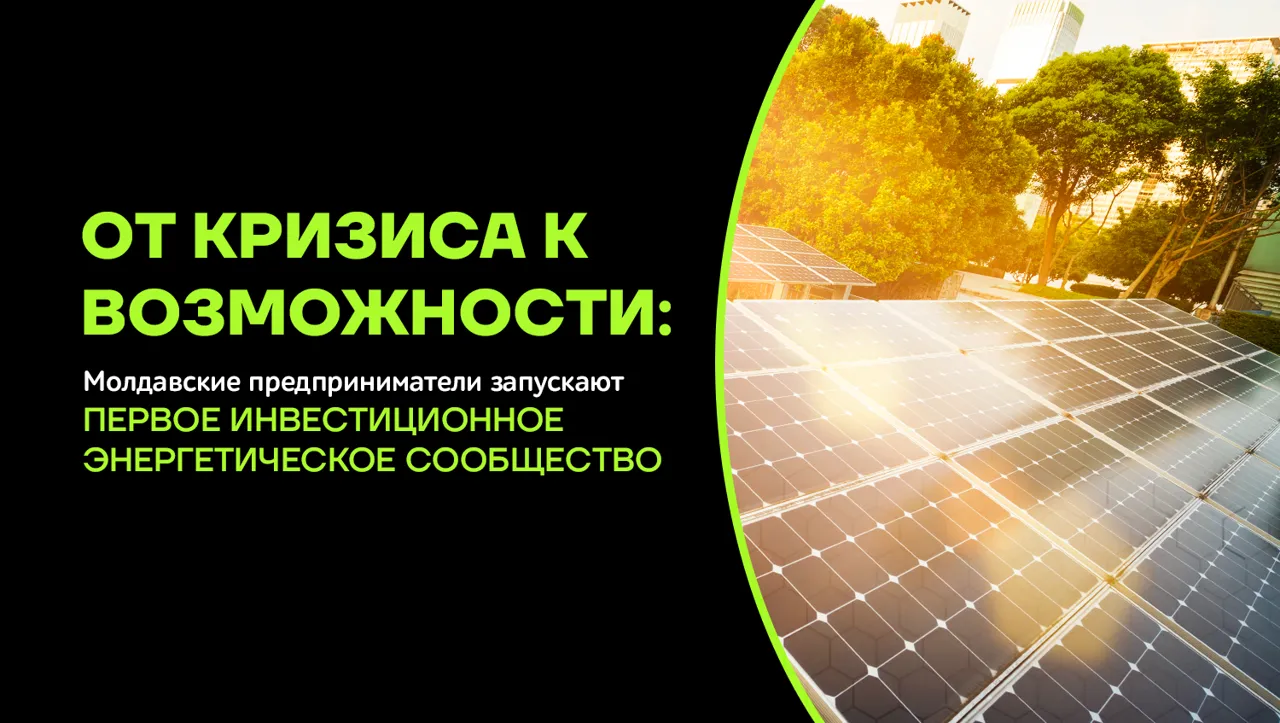 Q-group: От кризиса к возможности - молдавские предприниматели запускают первое Инвестиционное энергетическое сообщество