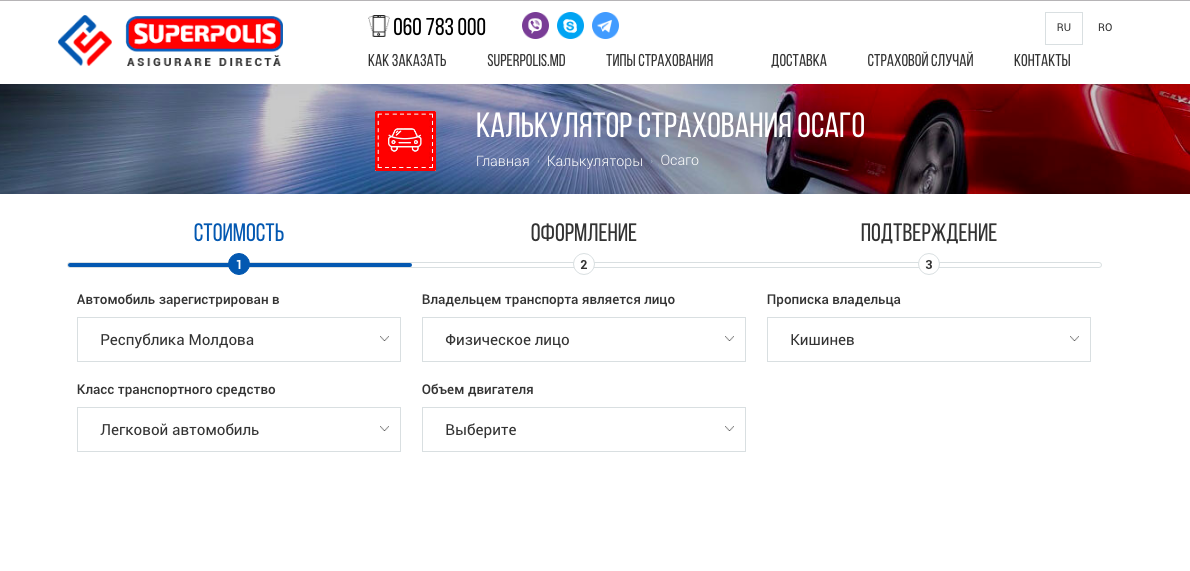 Калькулятор ОСАГО – superpolis.md: Онлайн-расчет стоимости полиса обязательного страхования в Молдове ®