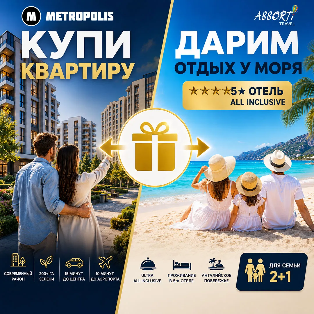 Metropolis: Дарим отдых у моря All Inclusive 2+1 при покупке любой квартиры