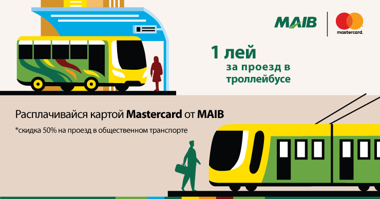 MAIB: Поездка за полцены в транспорте с картой Mastercard