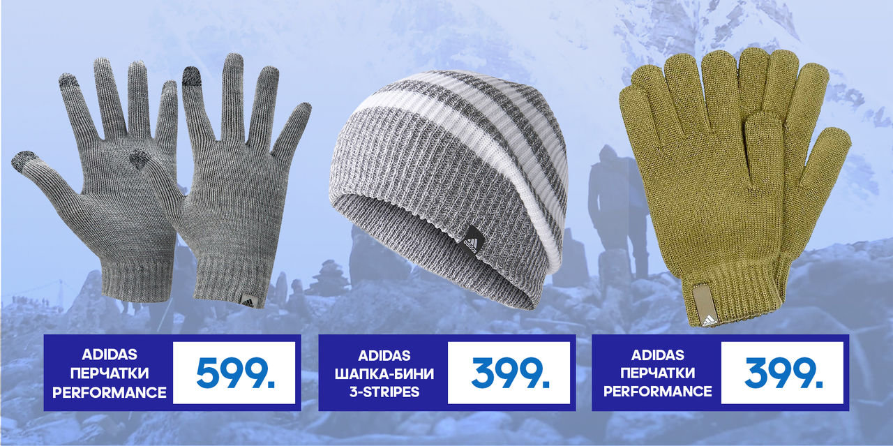 Adidas: Большое поступление теплой одежды и обуви