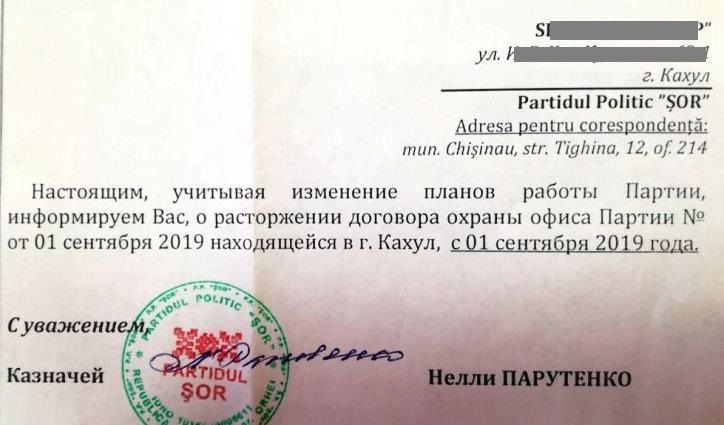 Партия "Шор" приступает к ликвидации своих районных офисов