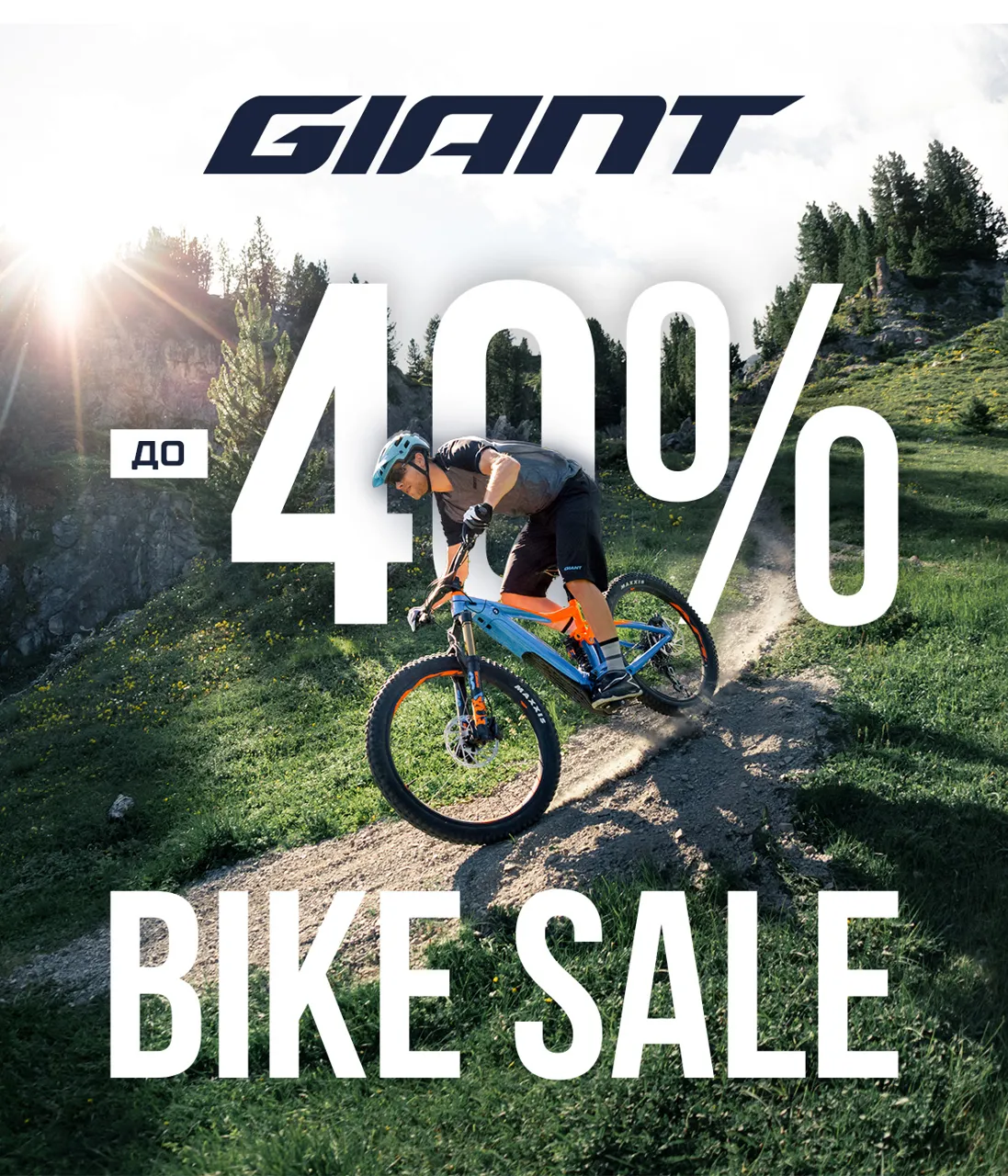 Giant: Скидки до 40% на бестселлеры 2022 года