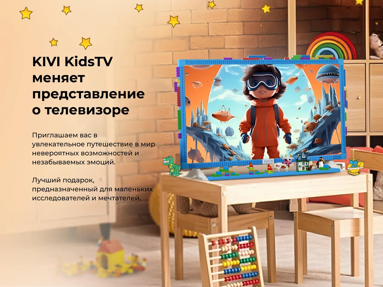 Kivi: 5 лучших ТВ-приложений для детей Ⓟ