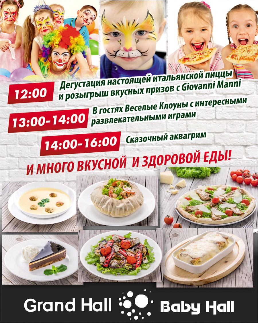 Baby Hall: грандиозное открытие итальянского ресторана Pizza Mania ®