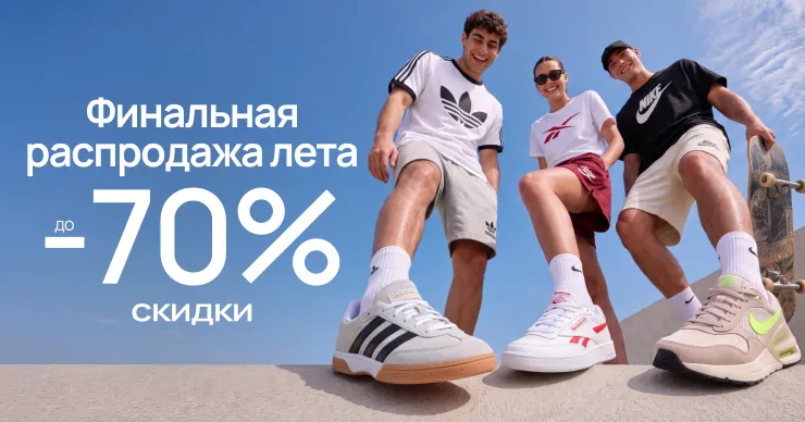Sportlandia: Финальные летние скидки до -70% - дарим 1000 бонусных леев при регистрации