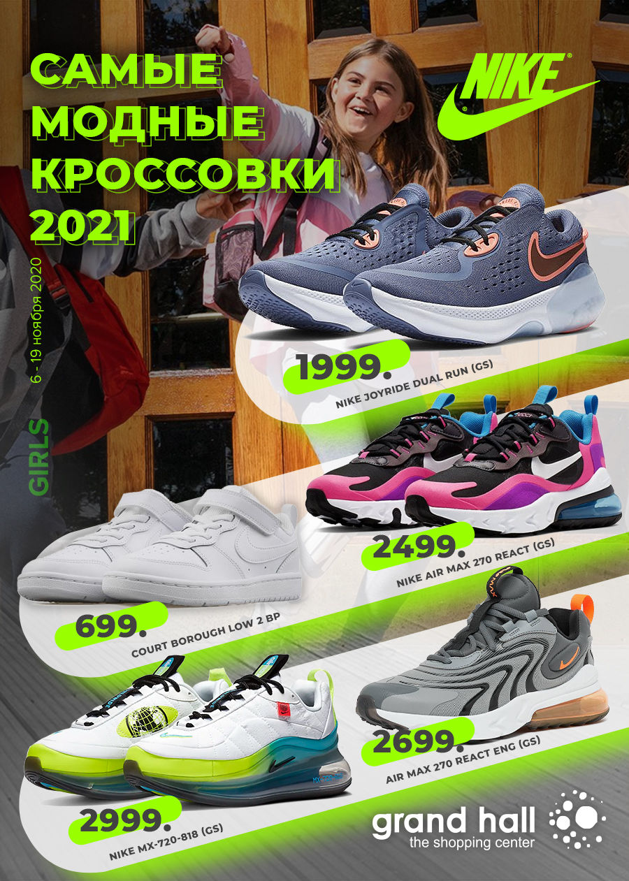 Nike: Огромное поступление кроссовок 2021