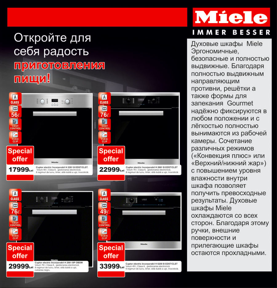 Инструкция по эксплуатации духового шкафа miele