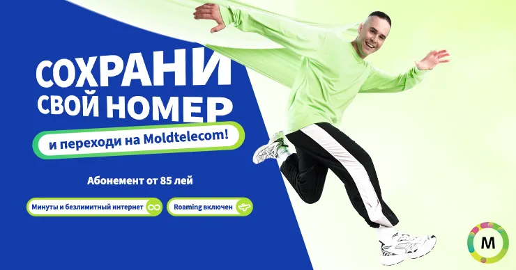 Back to School с Moldtelecom: "Satoshi перенёс свой номер ещё 4 года назад. А чего ждёшь ты?"