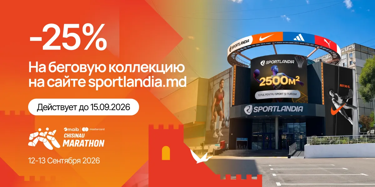 Sportlandia — экипировка для уверенного старта