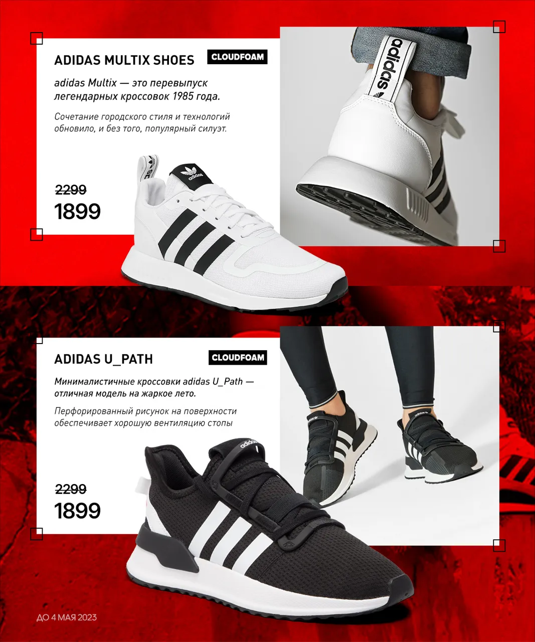 Adidas: Только 10 дней скидки на кроссовки до 50%