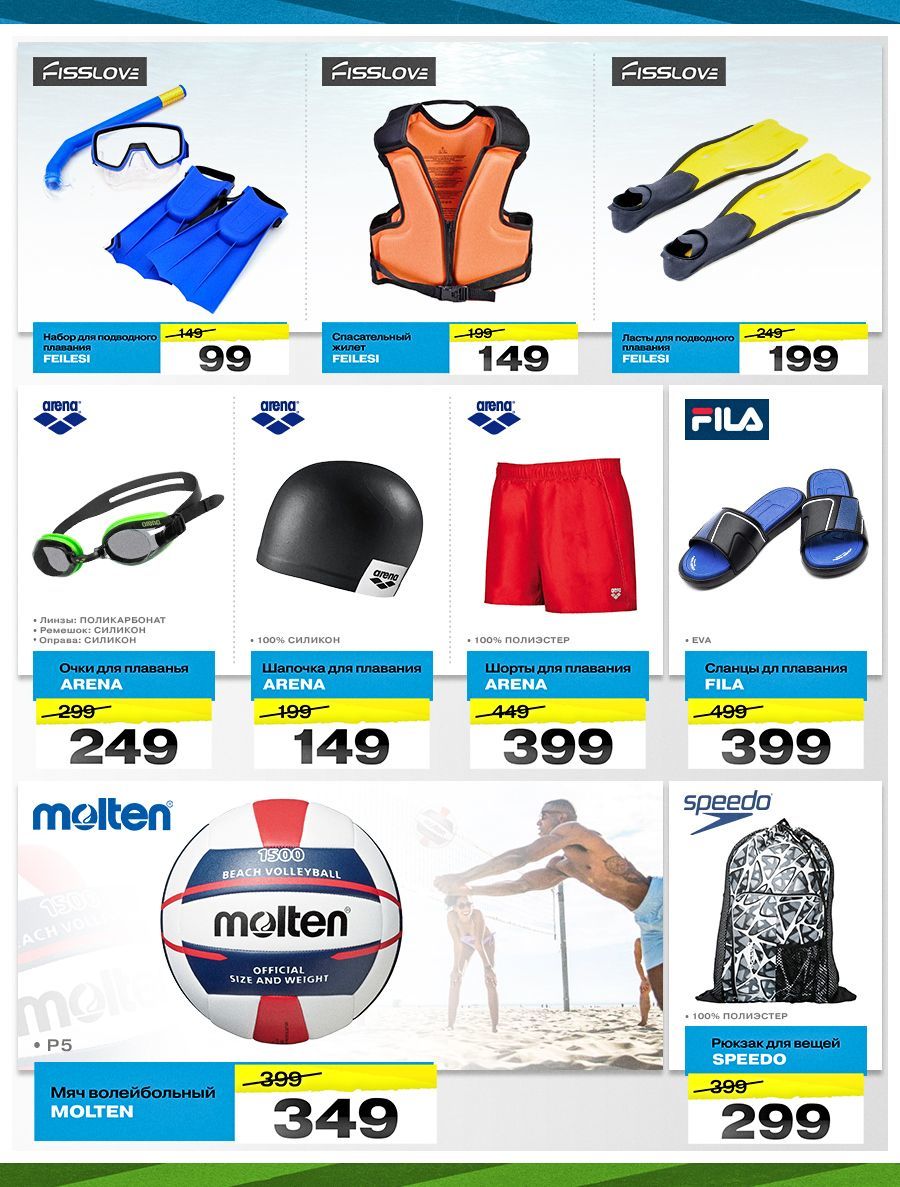 Sportlandia: Только 10 дней финальные скидки на летние хиты