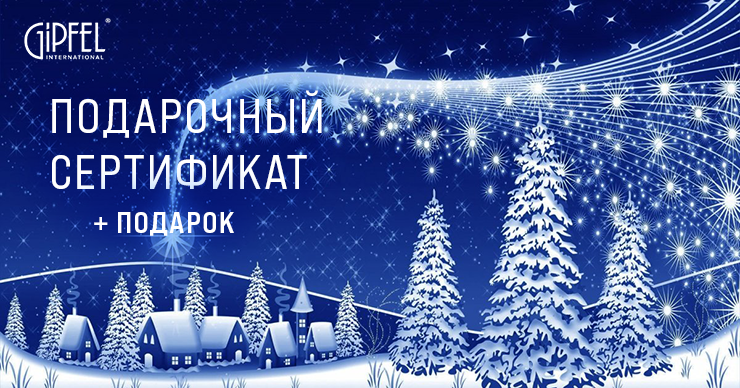 Gipfel: Всегда лучшее решение
