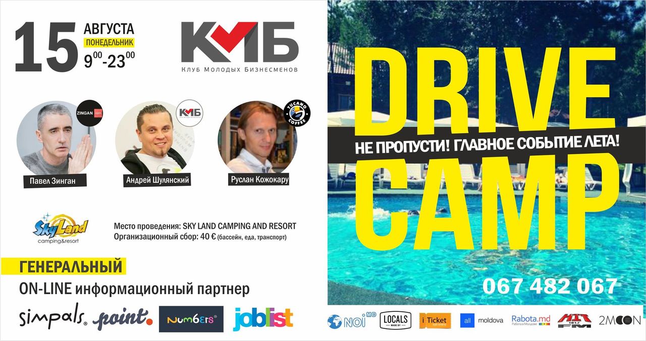Drive Camp - Не пропусти главное событие лета ®