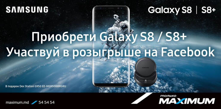Maximum: Космическое предложение на покупку Samsung Galaxy S8 ®