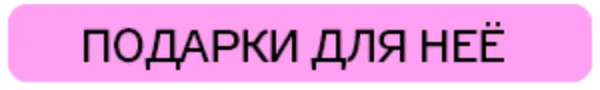 Maximum: Love Season - подарки для нее и для него