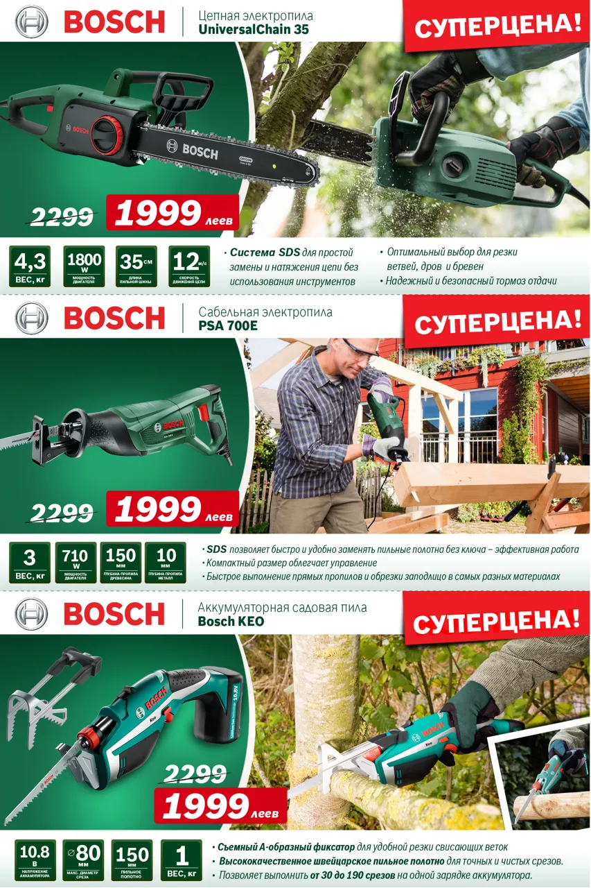 Bosch Siemens: Суперпредложение лета от Bosch