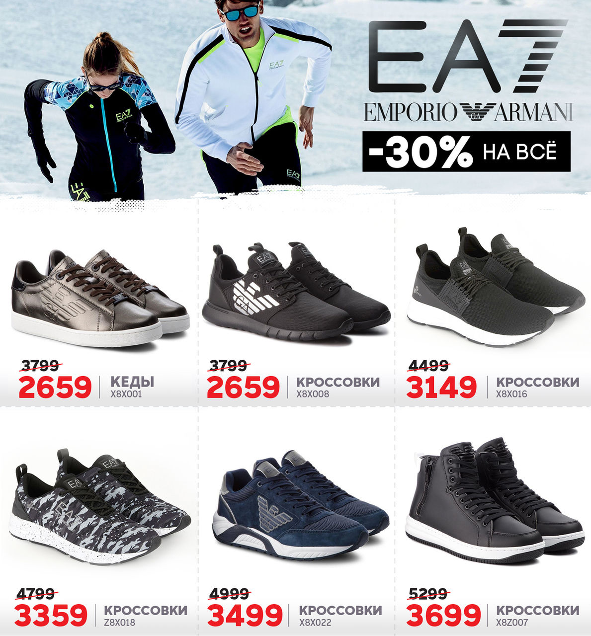 EA7 Emporio Armani: – 30% на коллекцию FW 18/19 ®