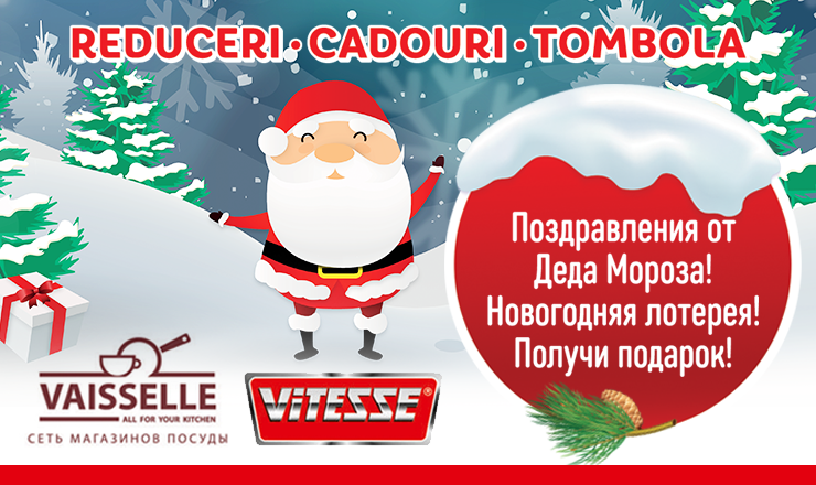 Vitesse: Не пропусти новогодние скидки, подарки и лотерею ®