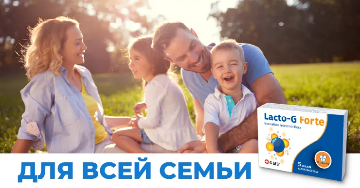Lacto-G Forte: Сон начинается не в голове, а в кишечнике