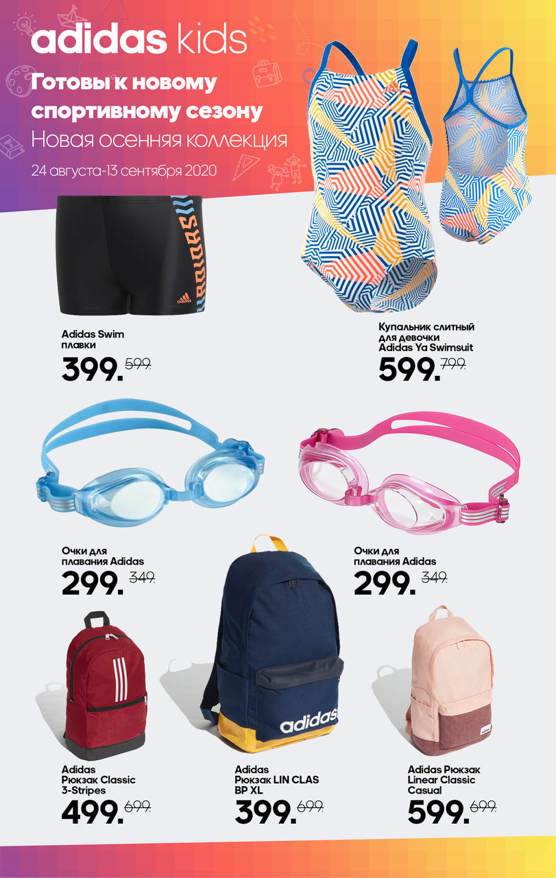 Adidas Kids: новая осенняя коллекция для учебы и физкультуры ®