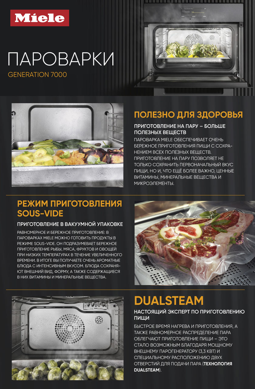 Premium Store: Инновации техники Miele - Cерия Generation 7000