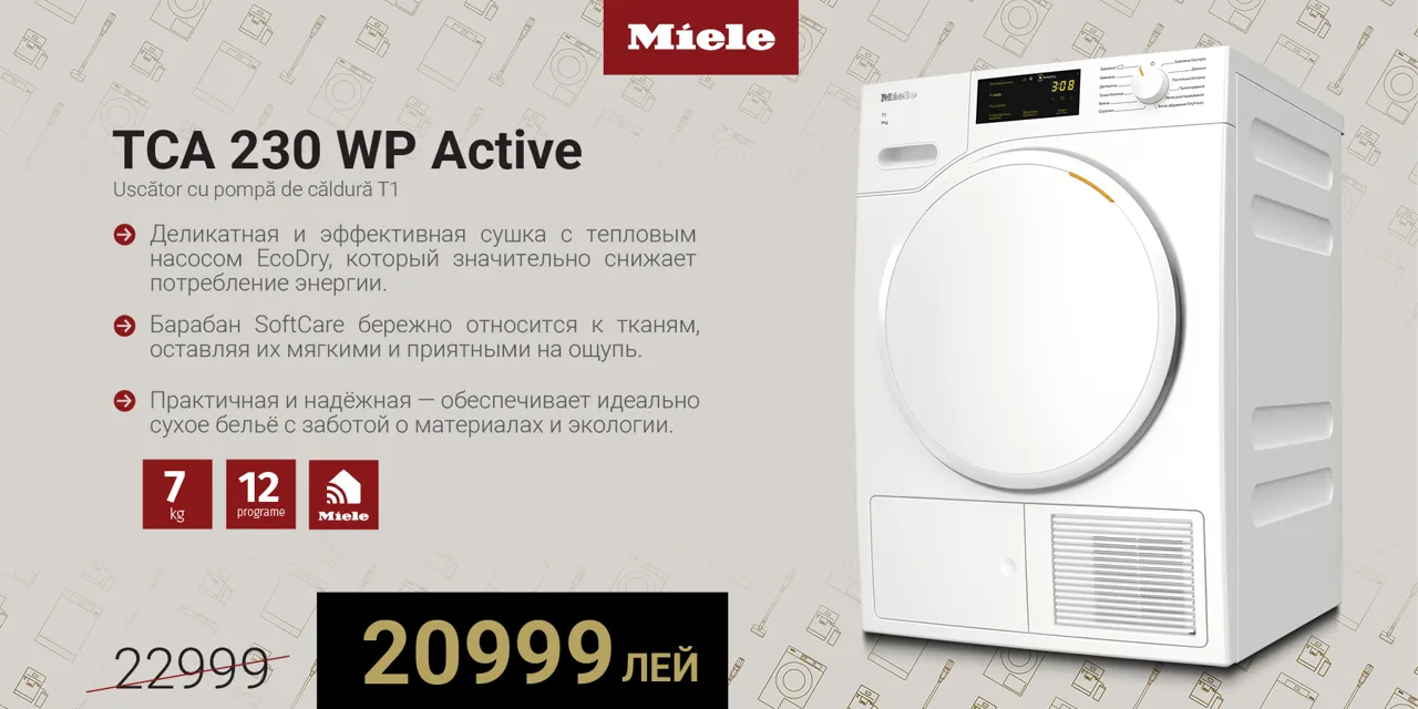 Miele: Временные предложения, вневременное качество - скидки до -50%
