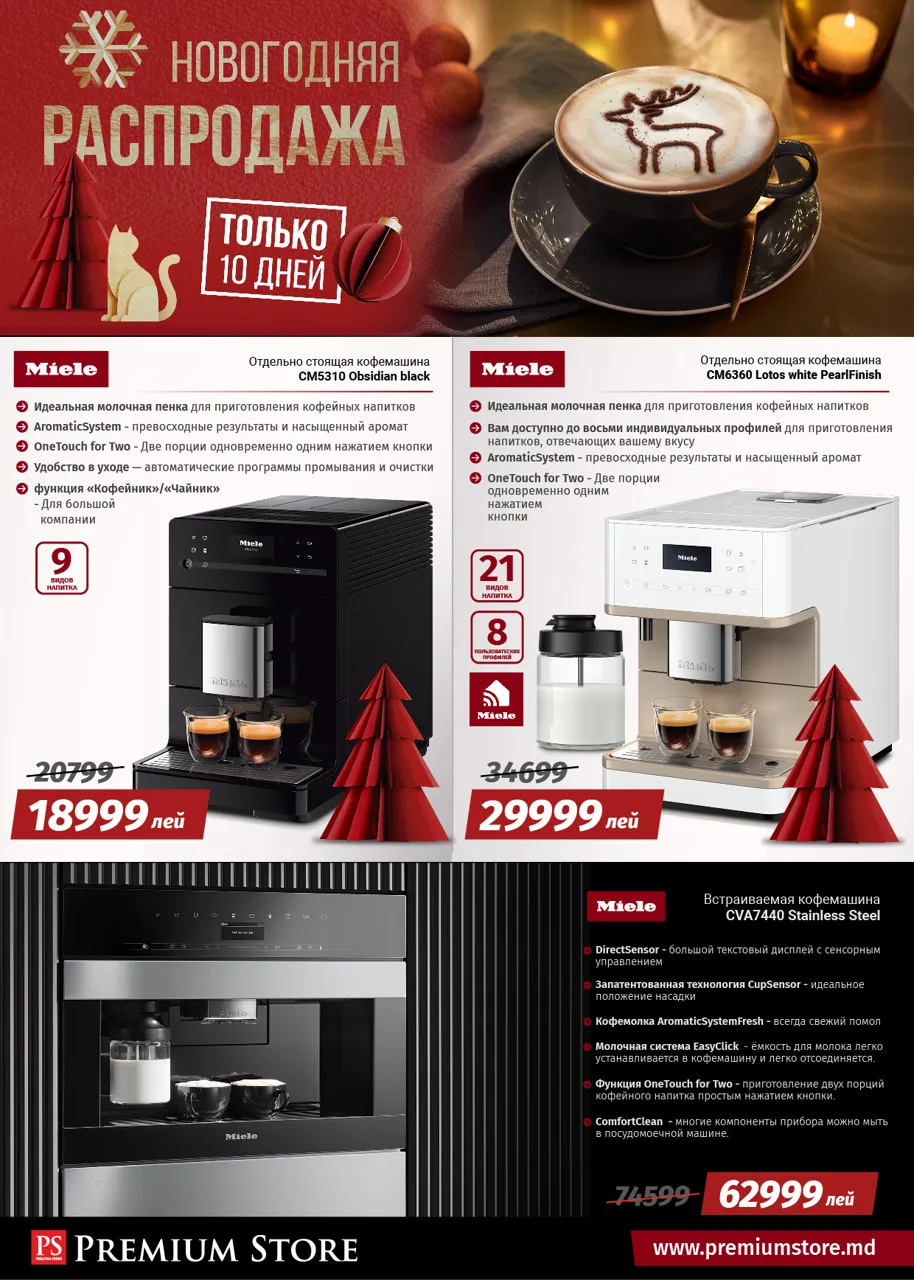 Premium Store: Распродажа техники Miele