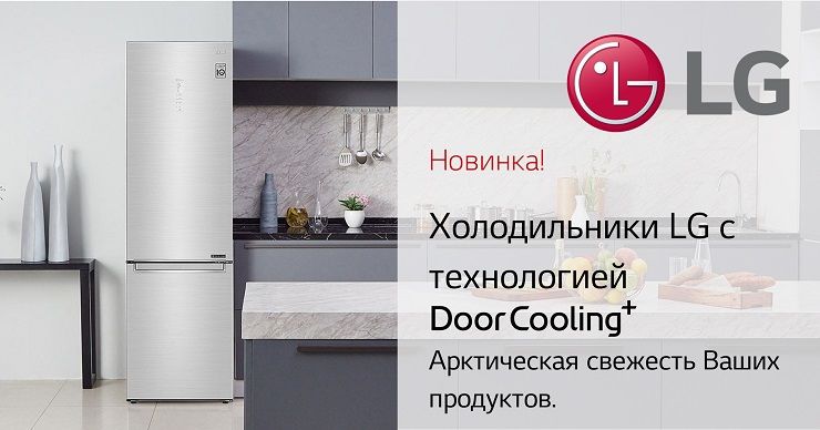 LG V+: Высокие технологии для максимальной свежести продуктов ®