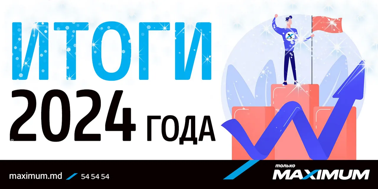 Подводим итоги года вместе с Maximum