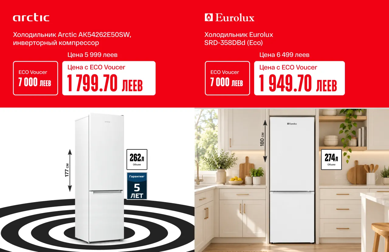 Bomba: Получи скидку до -70% на новую технику с EcoVoucher