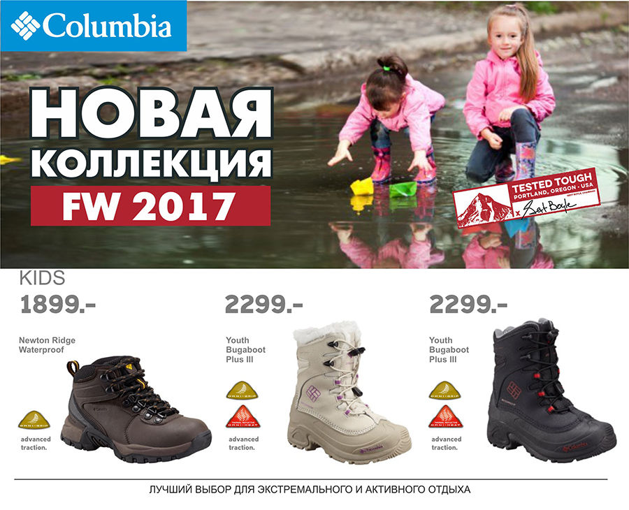 Columbia: новая осенняя коллекция 2017 ®