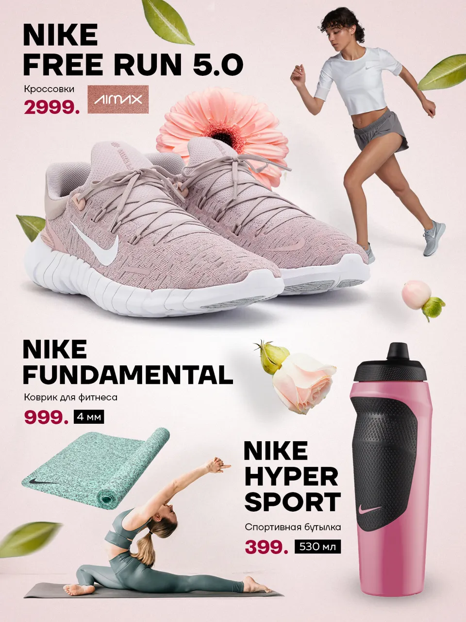 Nike: Лучший подарок девушке