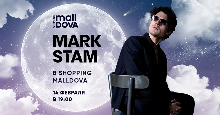 Shopping MallDova: Love to the Moon and Back