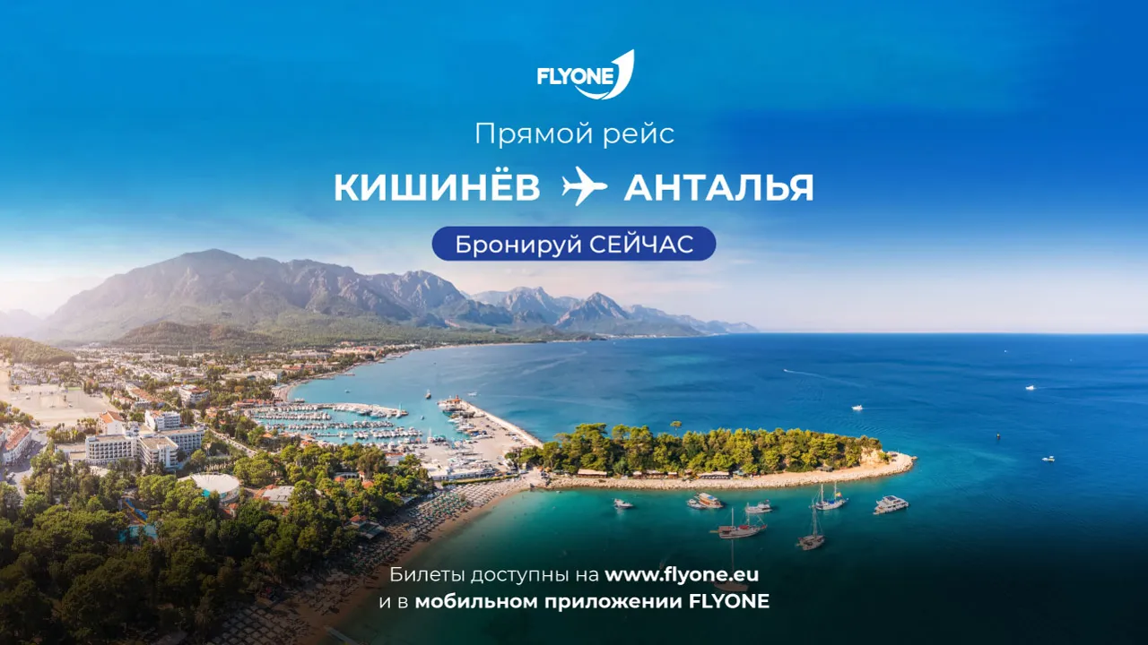 Ежедневные рейсы Кишинёв – Анталия, выполняемые авиакомпанией FlyOne