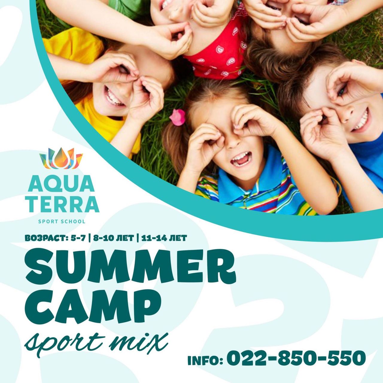 Летний лагерь Sport Mix от Aquaterra Sport School c пользой для здоровья