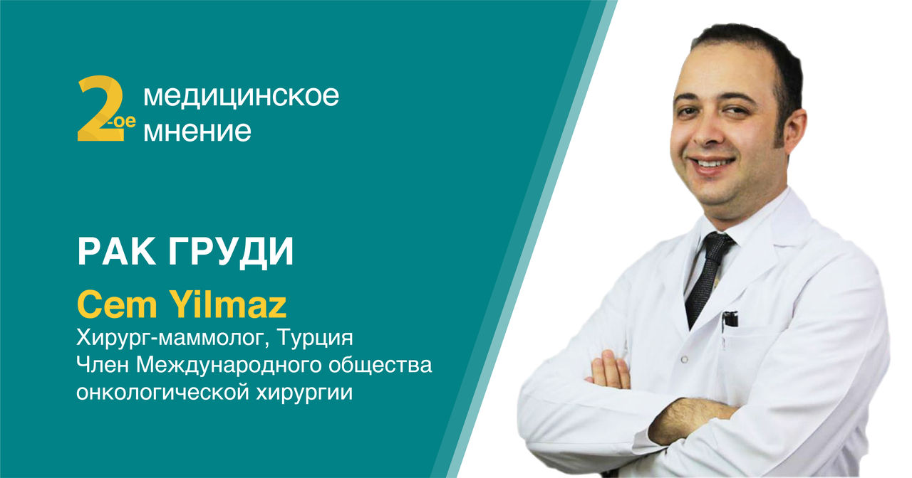 Рак молочной железы: Международные специалисты проведут консультации и операции в Medpark ®