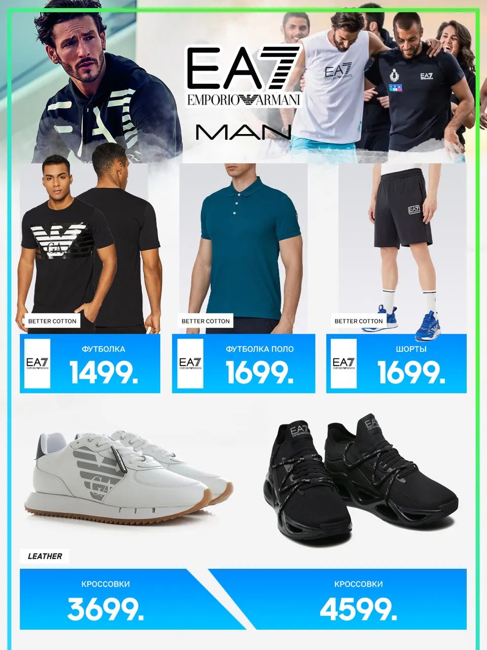 Sportlandia: Новая коллекция EA7 Emporio Armani, adidas, Reebok