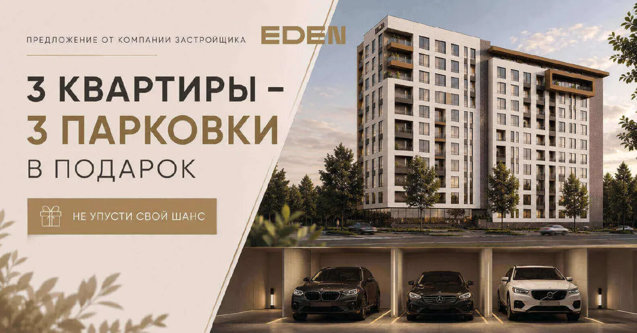 Eden: Квартира на Ботанике и парковочное место в подарок — предложение, которое нельзя упустить