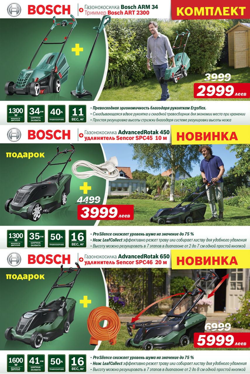 Садовая техника Bosch: скидки, новинки и суперпредложения ®