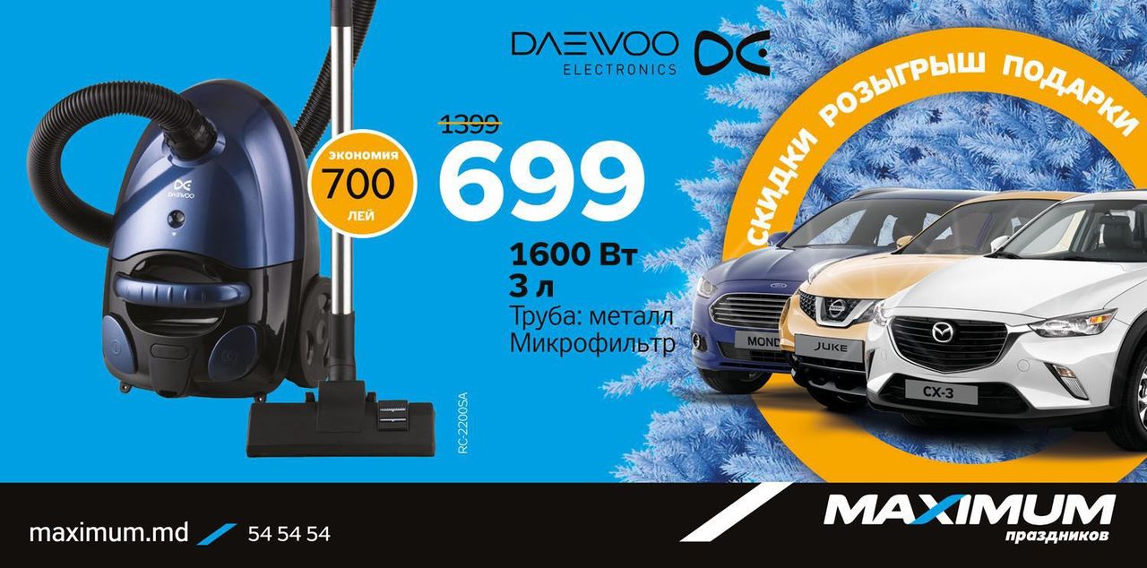 Maximum: Последние скидки этого года ®