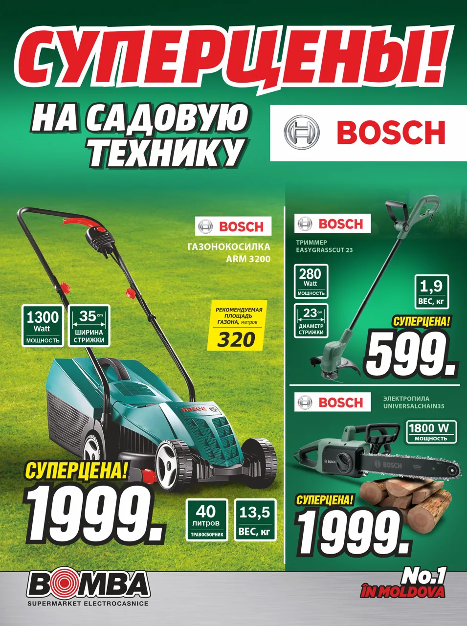Bomba: Генеральная уборка — суперцены на садовую технику Bosch