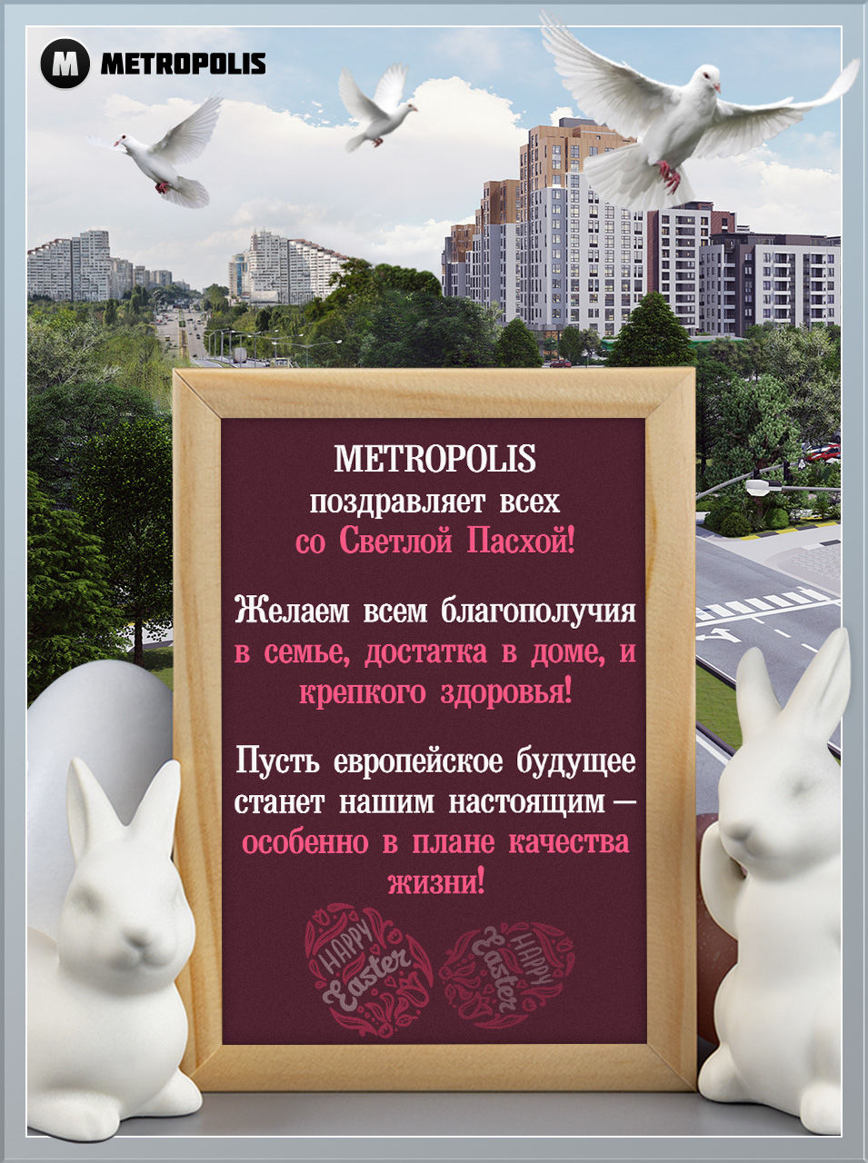 Metropolis: Пасхальные цены на квартиры у Ботанического сада