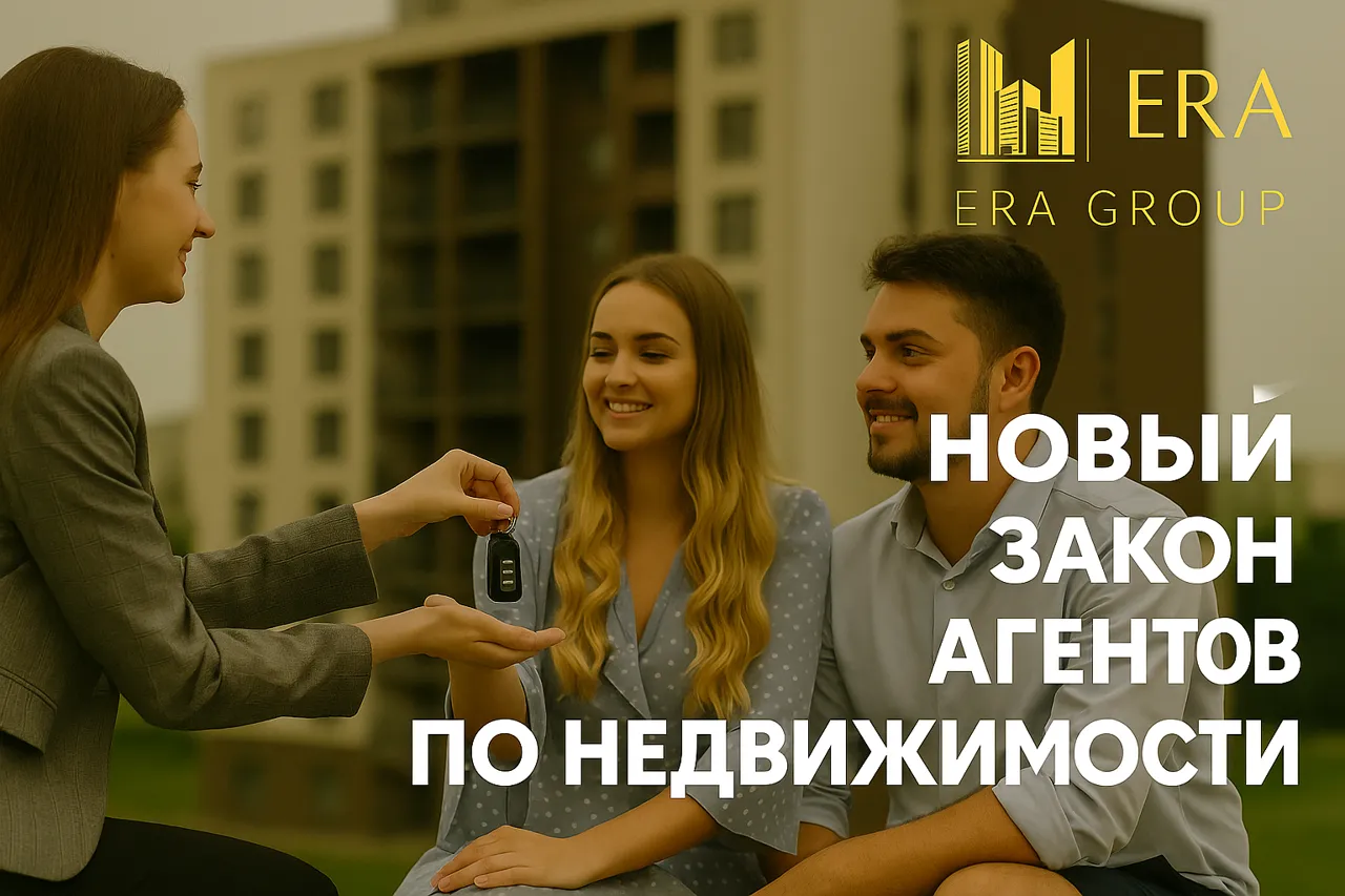 Era Group: Что предусматривает новый закон о недвижимости в Молдове