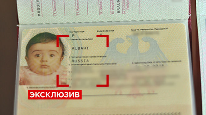 Имя Россия внесено в список разрешённых в Германии