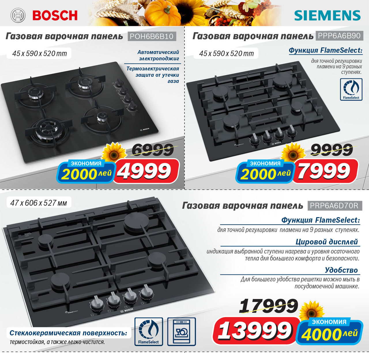 Bosch Siemens: Урожай скидок до – 40% ®
