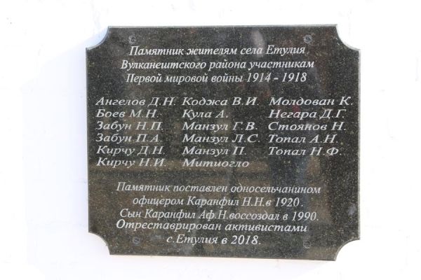В Этулии открыли памятник воинам, погибшим в Первой мировой войне