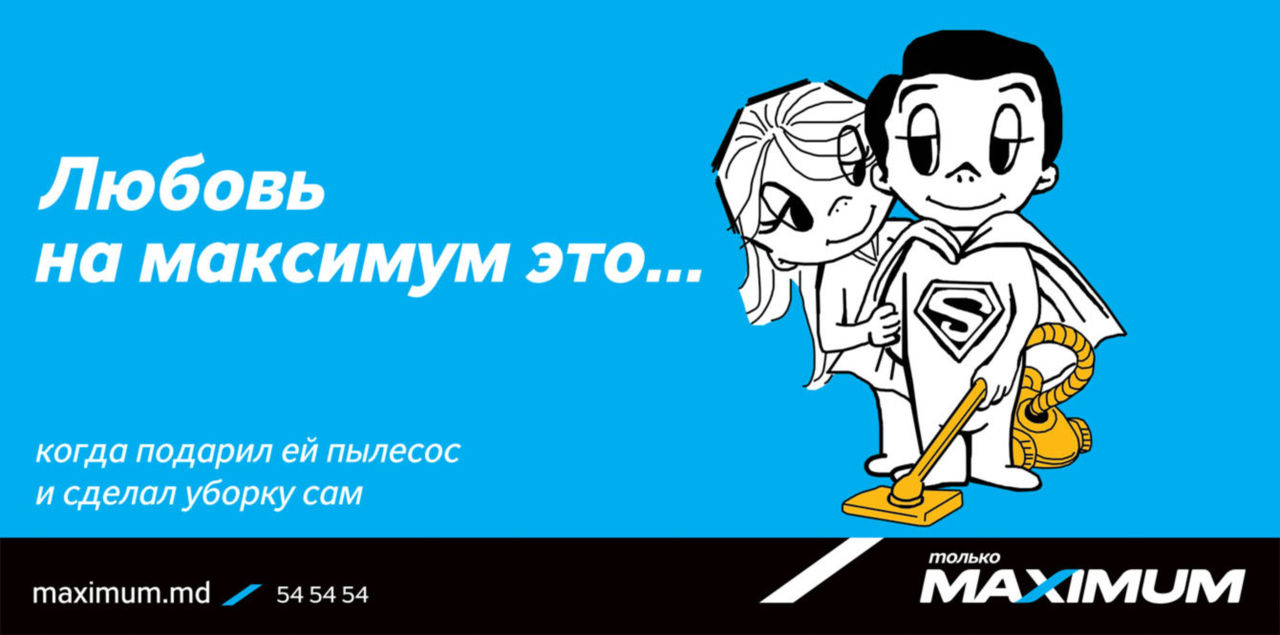 Maximum: "Любовь на максимум это…" ®